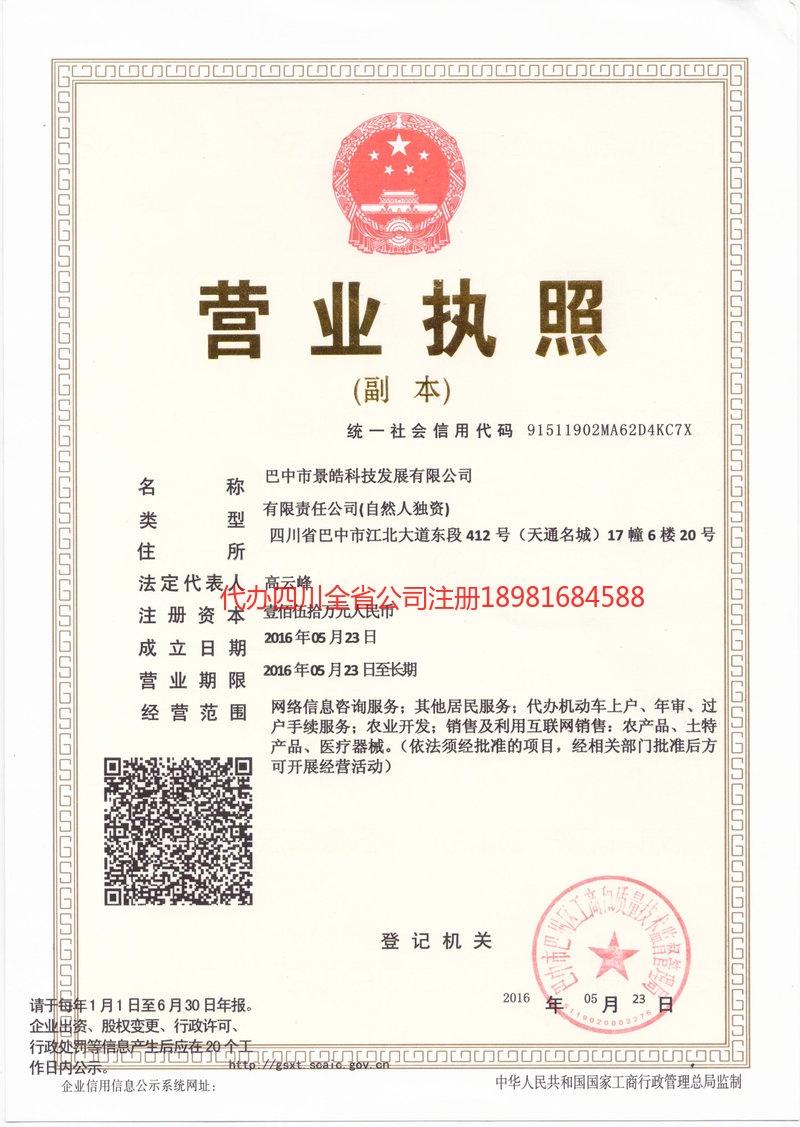 莱阳莱阳景皓科技发展有限公司