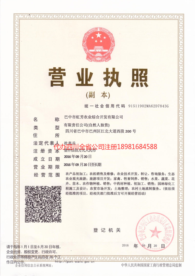 莱阳莱阳虹芳农业综合开发有限公司