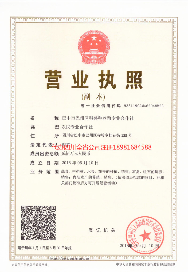 莱阳莱阳科盛种养殖专业合作社