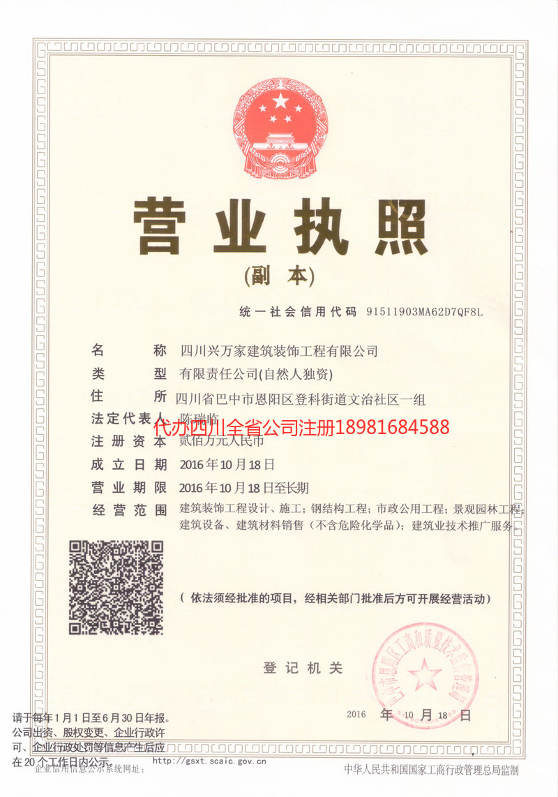 莱阳莱阳兴万家建筑装饰工程有限公司