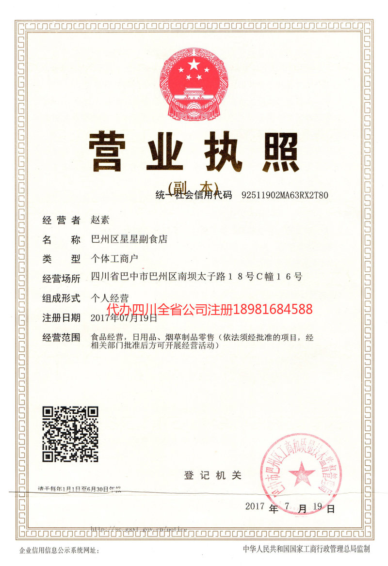 莱阳莱阳星星副食店