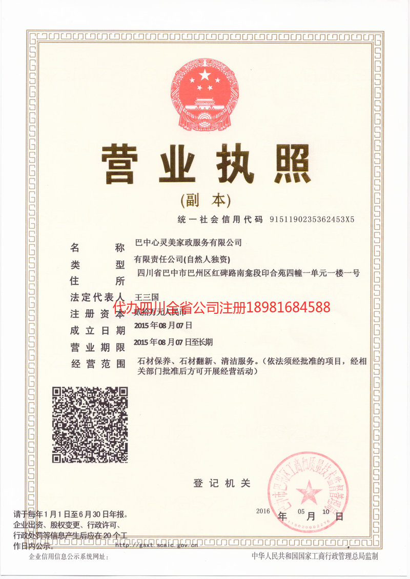 莱阳莱阳心灵美家政服务有限公司