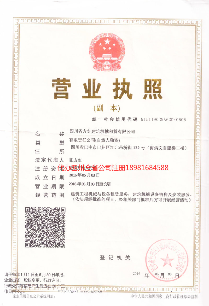 莱阳莱阳友红建筑机械租赁有限公司