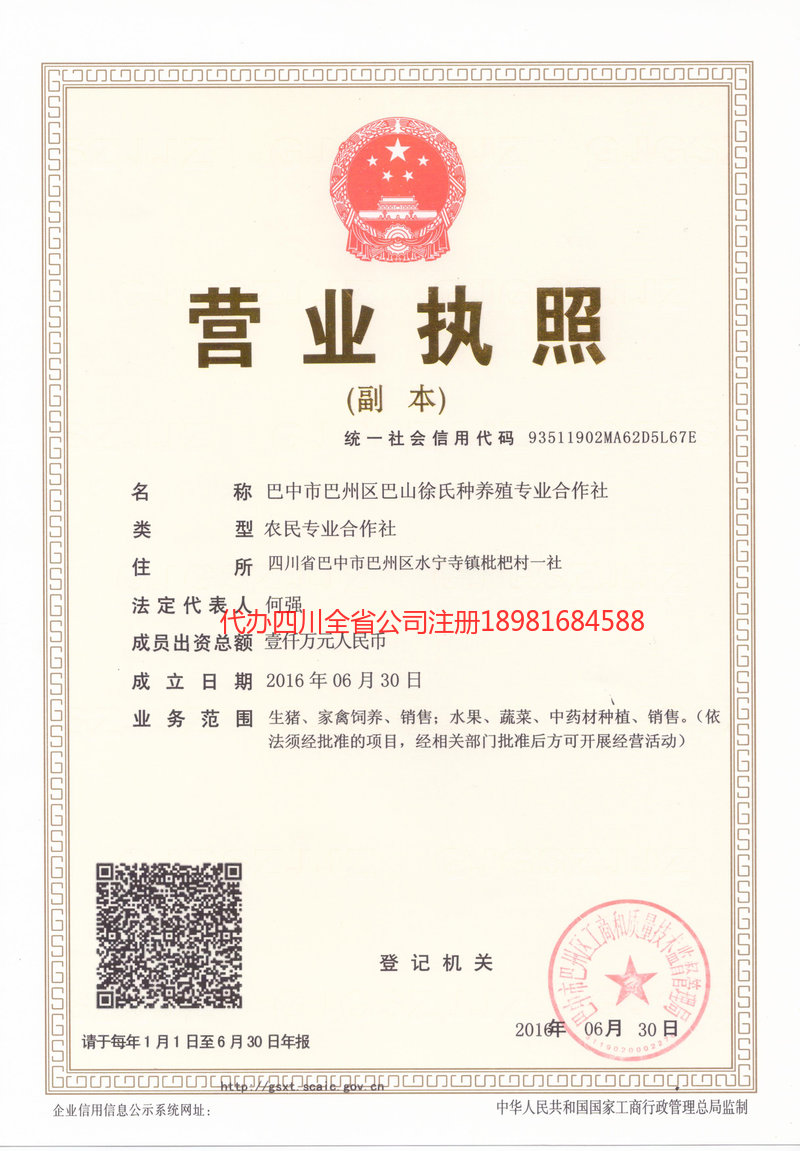 莱阳莱阳巴山徐氏种养殖专业合作社