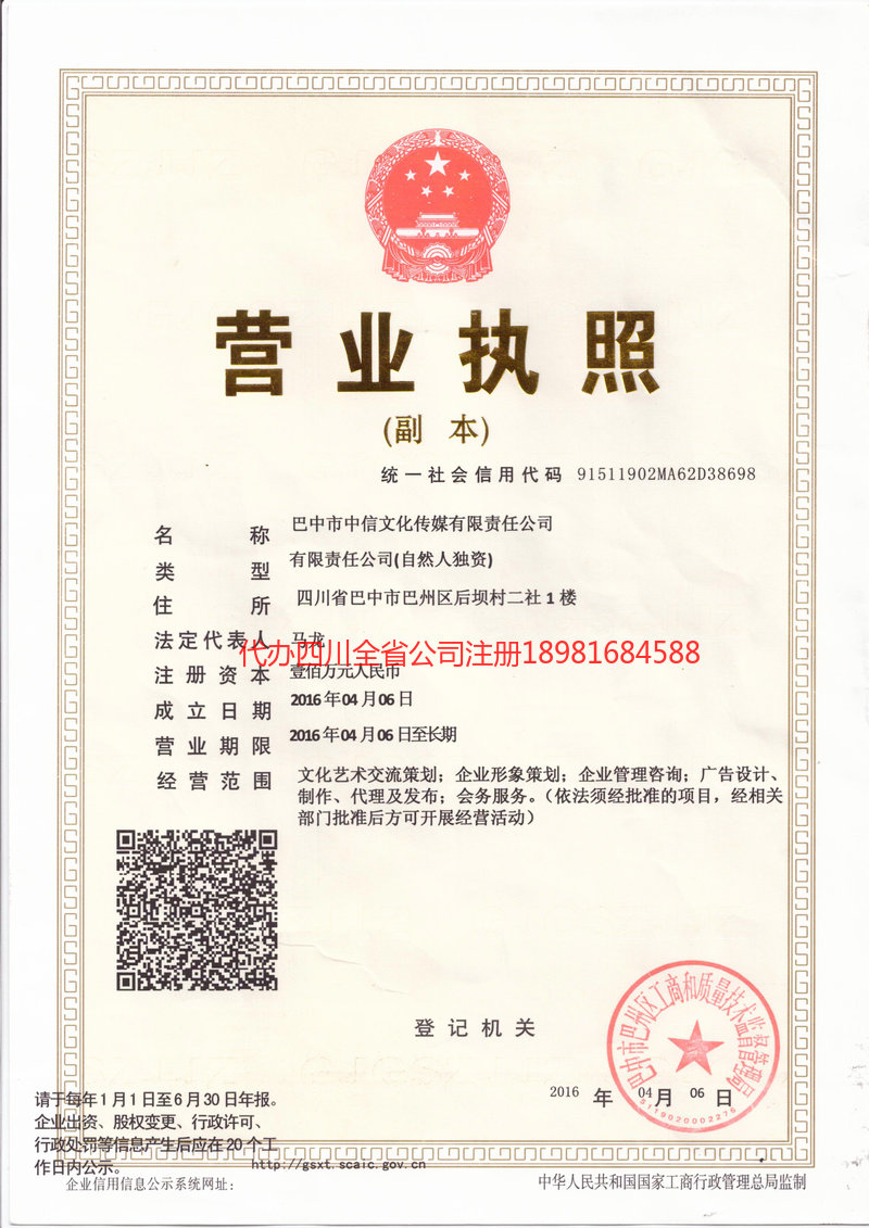 莱阳莱阳中信文化传媒有限责任公司