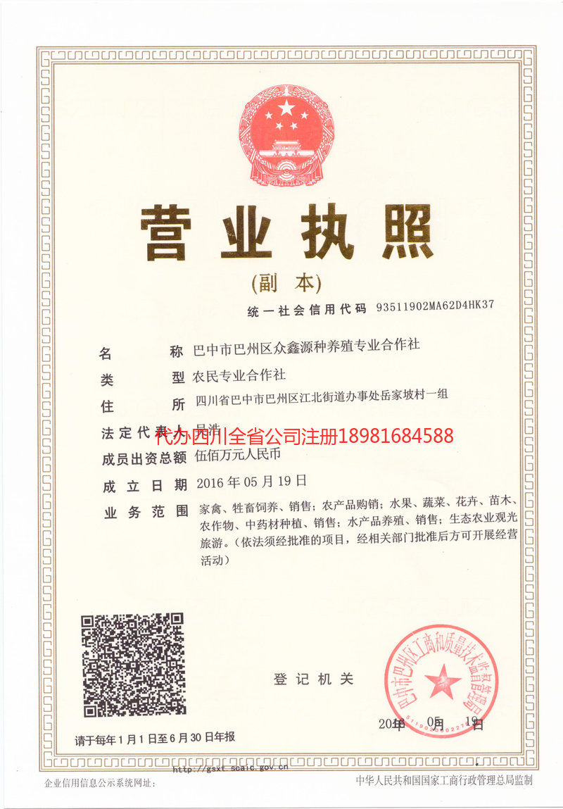 莱阳莱阳众鑫源种养殖专业合作社