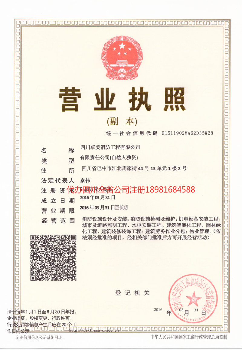 莱阳莱阳卓美消防工程有限公司