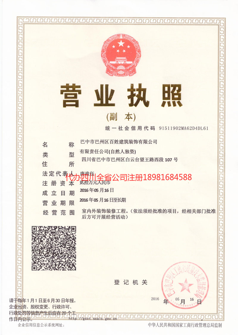 莱阳莱阳百姓建筑装饰有限公司